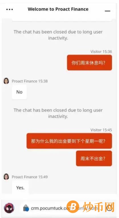 “Proact Finance”杀猪盘骗局：投钱可以，想提现门都没有！插图2