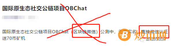 号称60万会员的欧贝链(OBC)涉嫌传销，风险非常大插图5