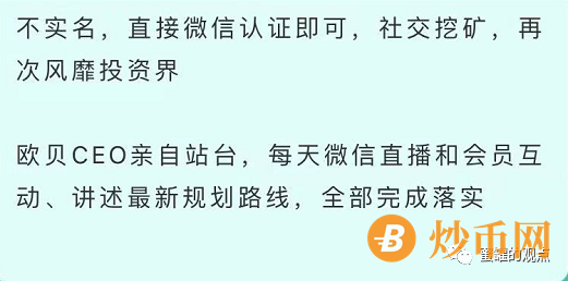 号称60万会员的欧贝链(OBC)涉嫌传销，风险非常大插图8