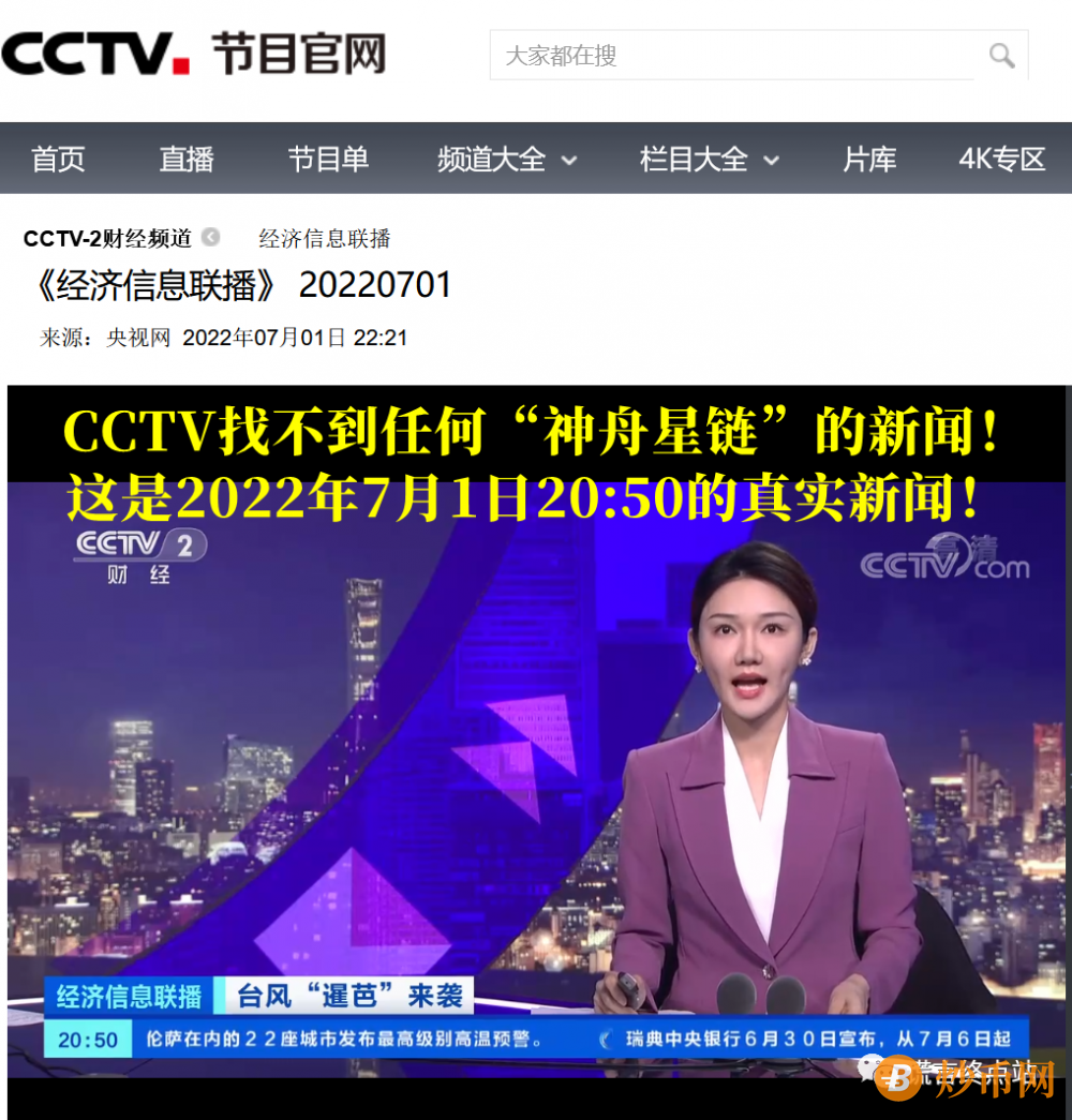 “神舟星链”7月29日香港上市？见证这个套牌骗局谎言的破灭！插图11