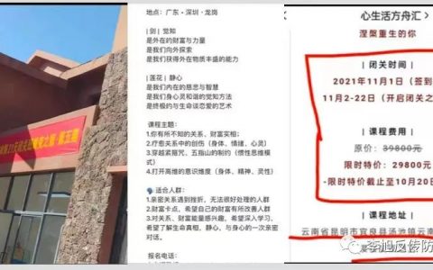 方舟汇公益课，到底是“心灵培训”还是“精神传销”？