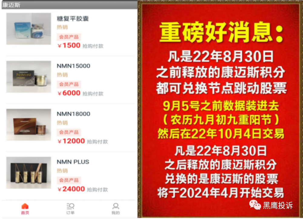 【预警】康迈斯被曝非法兜售原始股，上市变现可获得500倍收益或涉嫌传销！插图