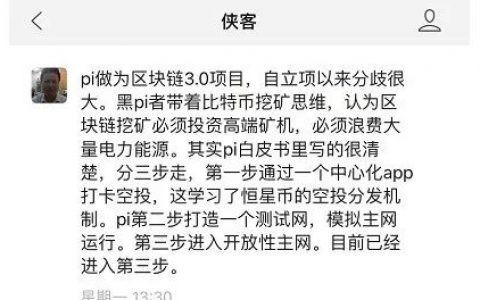 PI伪造央行公告！警方突击捣毁洗脑站点！