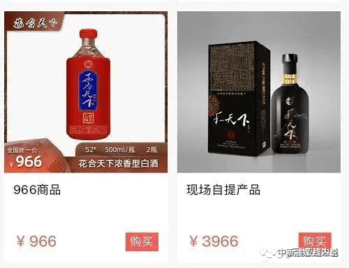 “花合天下”以酒为噱头大搞消费返利：收益模式或涉嫌传销插图3