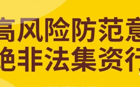 以“夕阳购”为名，非法吸收老年人存款