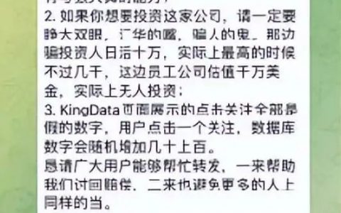 “kingdata交易所”暴雷，竟是H币导致的？