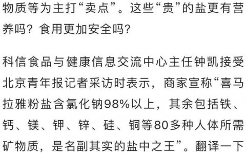 425克卖169元，“网红盐”是智商税吗