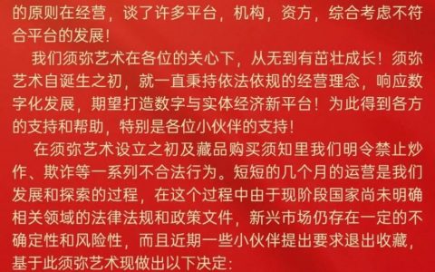 -告别9月，盘点不要脸的那些崩盘清退的数藏平台！维权到底有没有用？