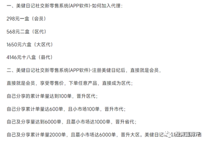 美健日纪关联公司因虚假广告被罚 运营模式“拉人晋级”遭质疑？插图5