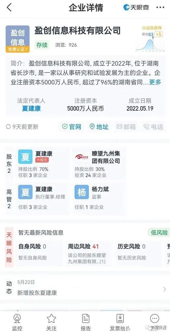 赞丽（趣步）涉嫌传销被处罚2900万插图1