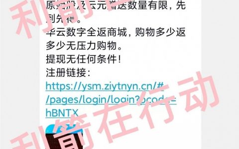 【警惕】这60个互联网“投资”项目有被骗的风险，别被坑了！