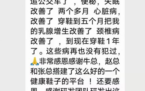 湖北领康健康鞋降血压治百病，将手伸向众多网友父母~