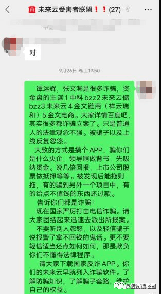 “金文链商”受害者举报平台，背后实际操盘手曝光插图3