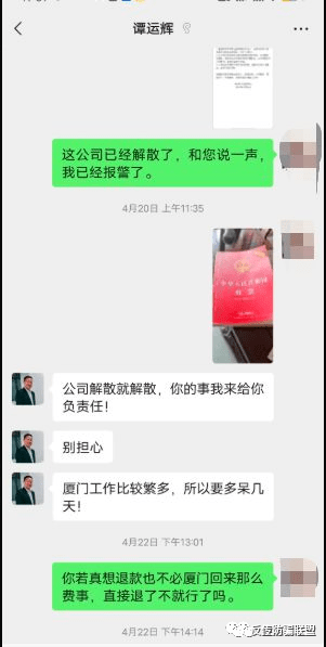 “金文链商”受害者举报平台，背后实际操盘手曝光插图7