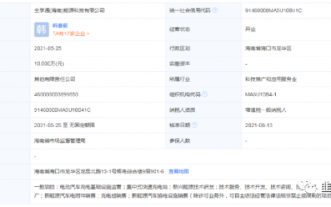 【爆料】“全享通充电桩”涉嫌非法集资，已被立案调查，投资者维权无门