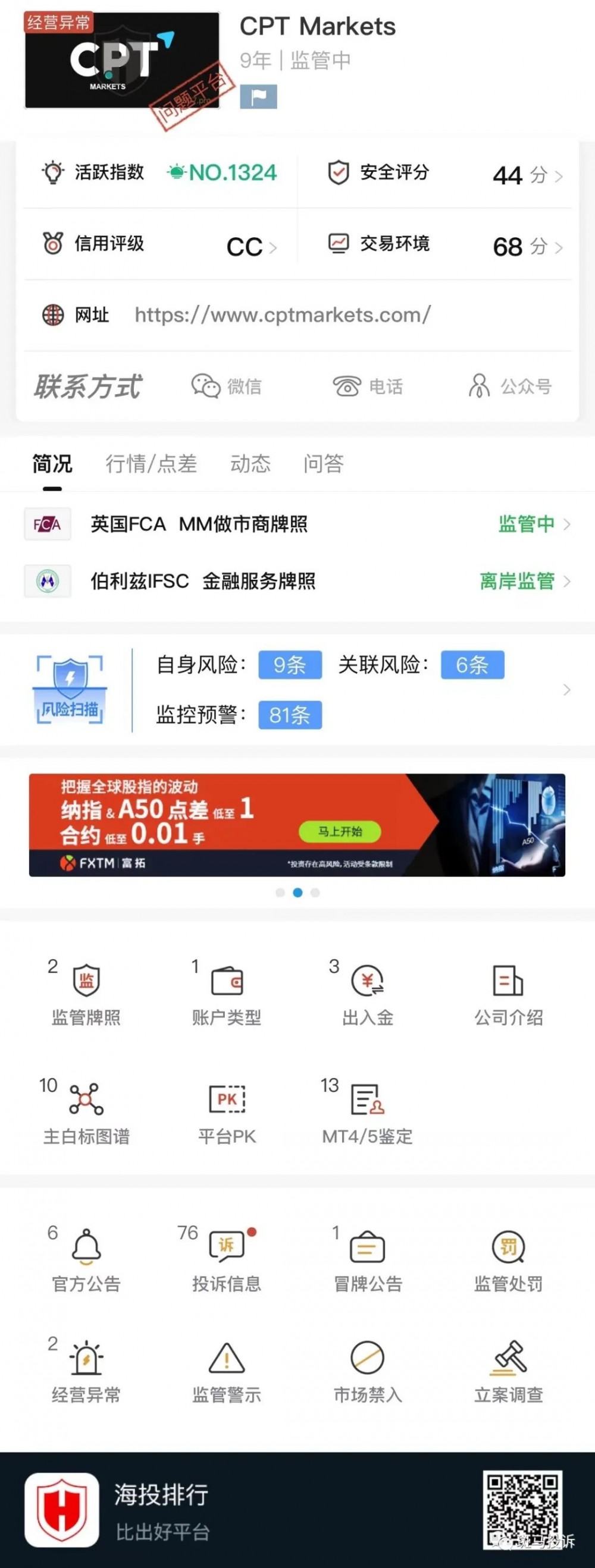 CPT Markets恶意注销账户，扣除代理上亿积分那些事的后续！插图2