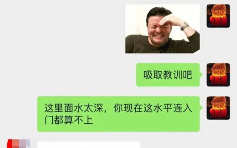 在赞友大赚，在蚁丛被割，论一个韭菜的自我修养！