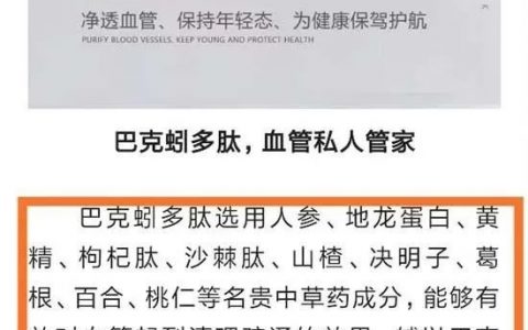 “细胞再生技术”解决烧伤治疗世界性难题？巴克集团消字号产品宣传疗效被指虚假宣传