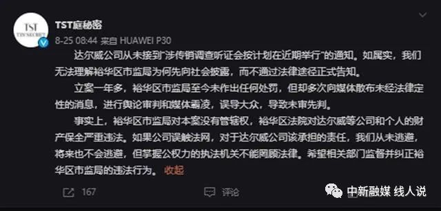 张庭涉嫌传销案听证会结束，办案人员坚持认为构成传销插图3