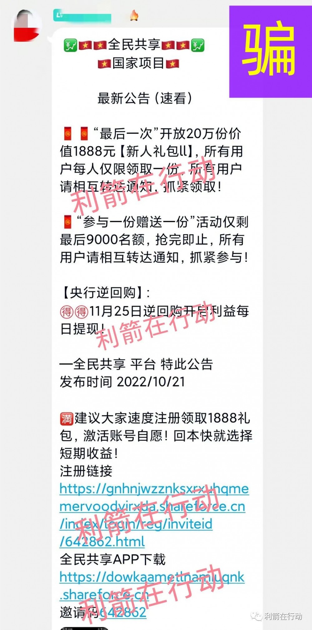 【防骗】今天有哪些诈骗平台上线骗人？这30个互联网项目要小心！插图