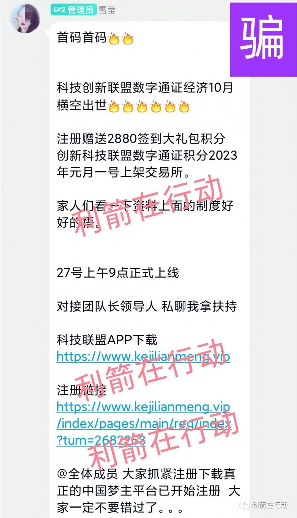 【防骗】今天有哪些诈骗平台上线骗人？这30个互联网项目要小心！插图4