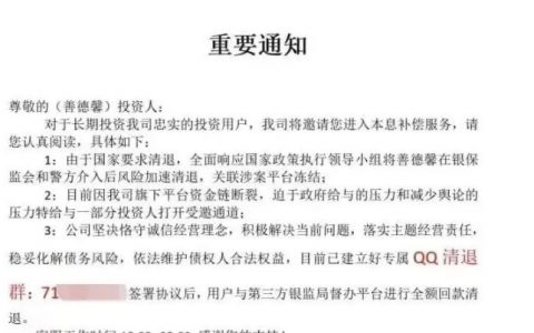 慈善盘“善德馨”跑了！下一个又会是谁？小心这些项目→