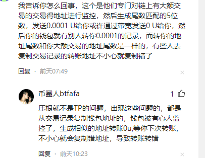 万人被盗，警惕最近的盗币风波，IMtoken，TP钱包应该加强安全教育！插图3