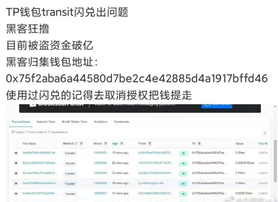 万人被盗，警惕最近的盗币风波，IMtoken，TP钱包应该加强安全教育！插图4