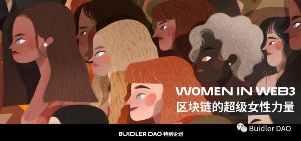 Women in Web3：区块链的超级女性力量          