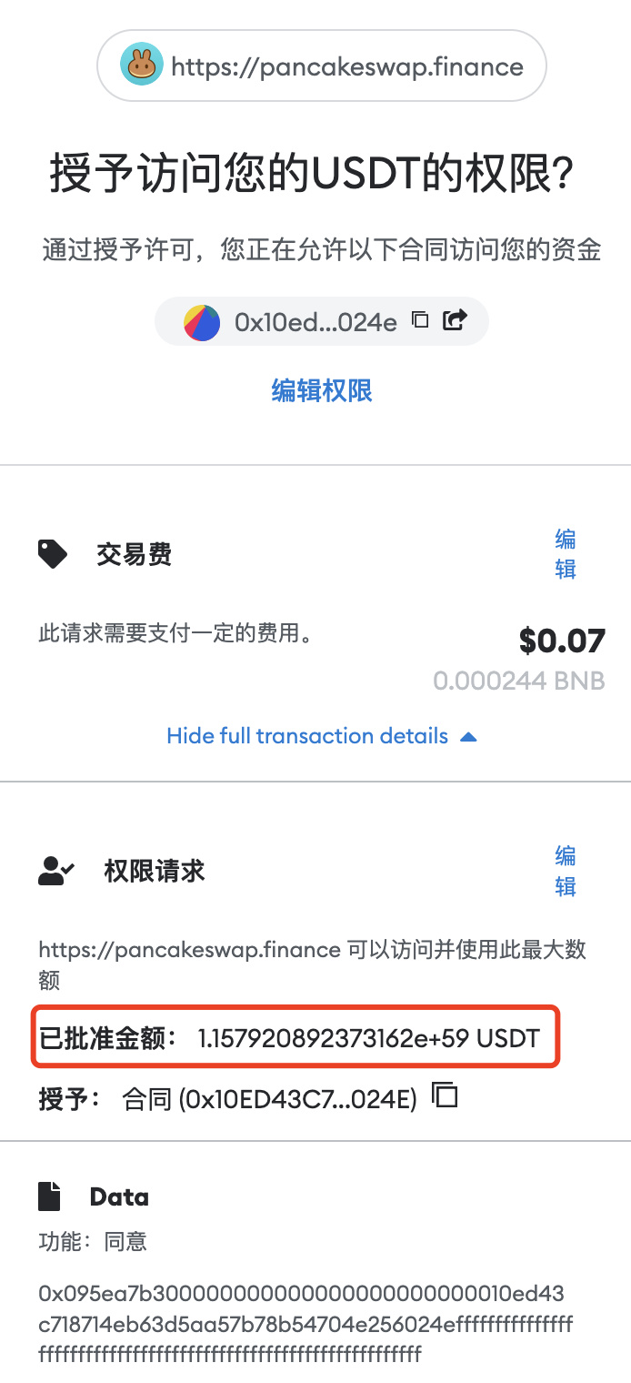 TokenPocket闪兑服务商被盗，快检查你开通了多少“无限授权”