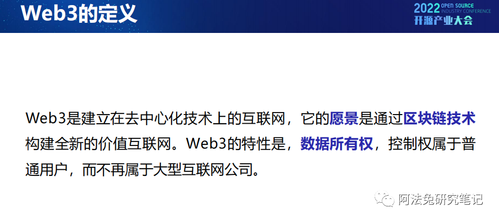 Web3：开源文化下的技术创新