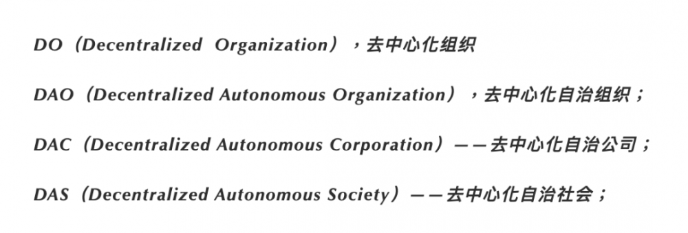 驱散 DAO 的战争迷雾：批判与重建 Vitalik 的 DAO 定义/寻找 DAO 的未来发展命运