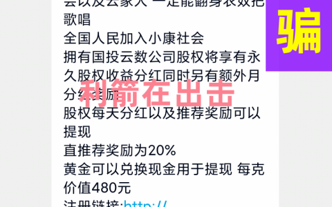 警惕！2022年末，这30多个互联网项目，别中招，有被骗的风险！