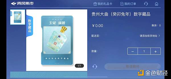 图：商城里的数字藏品类商品