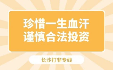 50家私募被注销，万屹资管实控人涉嫌特大集资诈骗