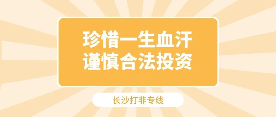 50家私募被注销，万屹资管实控人涉嫌特大集资诈骗插图