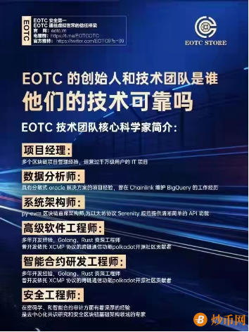 EOTC去中心化OTC交易所