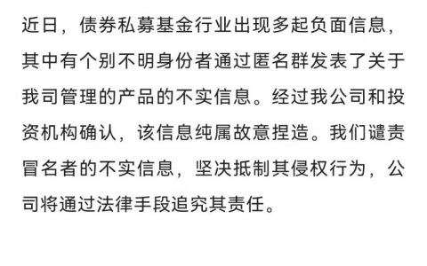 百亿私募！明毅基金再遭实名举报，被指恶意高价买入违约债！