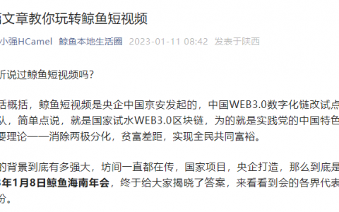 看广告赚钱的骗局又来了！”鲸鱼短视频自称央企纯属瞎扯淡！