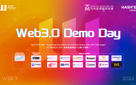 36支队伍集结完毕，  2023香港Web3嘉年华“Web3.0应用展示日（Demo Day）”议程公布！