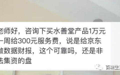 “京东数据包”水善堂是打着京东旗号的诈骗，距离崩盘还有多远？