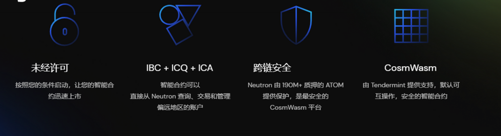 Neutron：Cosmos上的跨链DeFi新公链