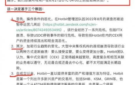 “币圈”再暴一雷：Hotbit宣布停运，百万用户待清退，加密交易所何去何从？