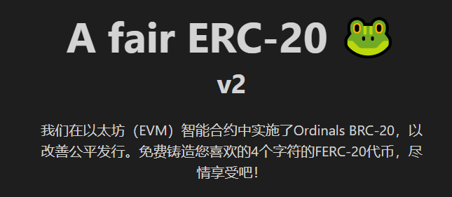 无预挖、公平启动，FairERC20协议是如何一夜爆火的？